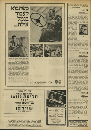 העולם הזה - גליון 1848 - 31 בינואר 1973 - עמוד 9 | ולמי הביאו הדברים האלר. תועלת, אם לא ההיפר מזה? הם הביאו לעמנו נזק חמור ביותר. מאשה פורמן, רמת-גו כשתבוא לעבוד בנמל אילת... הסגר פניך לתייר מדברים בארץ רבות על