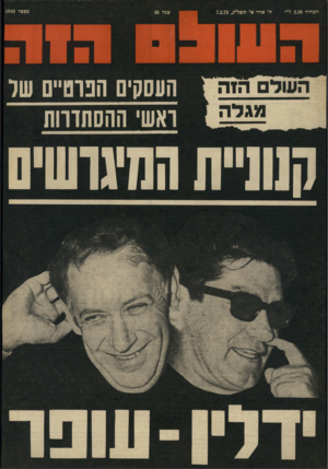 העולם הזה - גליון 1849 - 7 בפברואר 1973