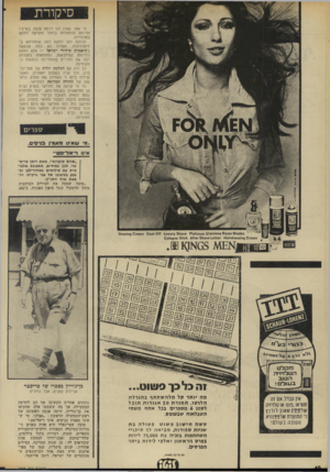 העולם הזה - גליון 1849 - 7 בפברואר 1973 - עמוד 10 | סיקורת מי אמר שאין לנו דרמה טובה בארץ? הדרמה המוצלחת ביותר מופיעה דווקא בטלוויזיה. הכוונה לאו דווקא למה שמתרחש ב־חיסדרונות, ואפילו לא למה שנעשה בתיאטרון שידורי