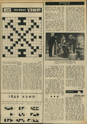 העולם הזה - גליון 1849 - 7 בפברואר 1973 - עמוד 11 | סיקורת טובה שיינפלד עלתה לארץ ב / 48 כדי להיות שחקנית — והפכה לפועלת חלוצית. לדעת המחבר, היא אחת הדוגמאות האופייניות המסבירות את קיומם של גיבורים אלמוניים רבים