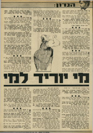 העולם הזה - גליון 1849 - 7 בפברואר 1973 - עמוד 13 | מד, תשובתך להצעת־השלום האמיצה של המלך חוסיין? קחי פיסת־נייר ושרטטי לי גבול, בבקשה.