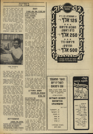 העולם הזה - גליון 1849 - 7 בפברואר 1973 - עמוד 14 | במדינה העם מגן צה״ל תור תגן תחו״ד מה המהיר ההכרתי שמשלמת ישראל עכור במחוגה? הועד המאוחד לסולידריות עם וויטנאם ביום ראשון 11.2.73 כשעה 8.30 בערב ״כיכת סוקולוב״