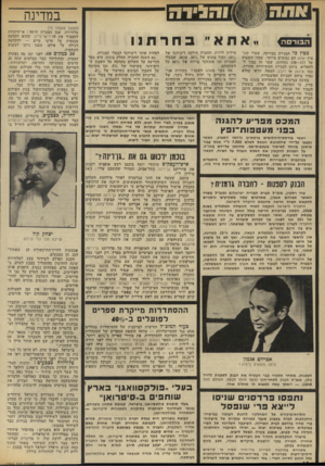 העולם הזה - גליון 1849 - 7 בפברואר 1973 - עמוד 16 | במדינה מכין כל המניות בבורסה, שערי קונצרן אתא הם נמוכים ביותר, עמדו השבוע על 178—177 נקודות. שער זה נמוך ל־להפליא, ביחס למניות תעשיתיות אחרות, כמו ארגמן או