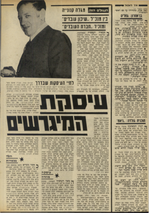 העולם הזה - גליון 1849 - 7 בפברואר 1973 - עמוד 18 | השבוע ישבה גולדה מאיר עם יועציה, כדי לגבש את הדברים שתאמר לנשיא ניכסון, למחרת ביקור המלך חוסיין. הדברים יהיו מחובמים ומתוח־ העול הזה מגרה קנונייה ביו מנכי ל