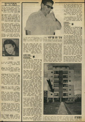 העולם הזה - גליון 1849 - 7 בפברואר 1973 - עמוד 19 | תמרורים תוכנית שהתגבשה החלה קורמת עור וגידים: ראשית ניקנה המגרש הסמוך. אחר, נמצא קבלן שיקנה את המגרשים מידלין — שכן ידוע היה כי אסור לידלין למכור ישירות