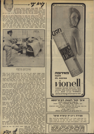 העולם הזה - גליון 1849 - 7 בפברואר 1973 - עמוד 2 | למראהשפע הגופים והמוסדות בישראל, העוסקים בתרועות ומול אורות הזרקורים במלחמה במכת תאונות־הדרכים, עולה לפעמים המחשבה, שהעסקנות הרעשנית הזאת אינה אלא הצביעות