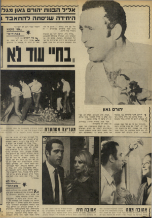 העולם הזה - גליון 1849 - 7 בפברואר 1973 - עמוד 20 | אלילהסותי הו רםג און מגל הי חי דהש ני סתהלהתאבד שלי עם איזו בחורה — והשם או התמונה שלה מופיעים בעיתונים — זה בשבילי סוף הרומן. ״בדרך כלל, תורמת לכך גם העובדה