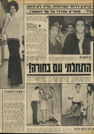 העולם הזה - גליון 1849 - 7 בפברואר 1973 - עמוד 21 | אחרי זה כבר ראיתי עם מי יש לי עסק. ״פעם אחרת, אחרי שהטילו את הרימון בירושלים, אירגנו ערב הופעת אמנים למען ירושלים.