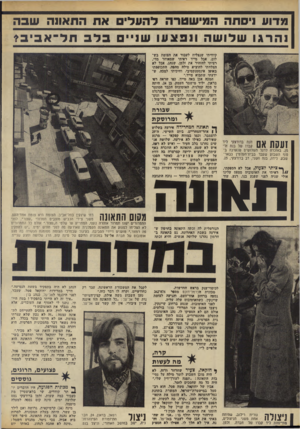 העולם הזה - גליון 1849 - 7 בפברואר 1973 - עמוד 22 | מ דו ע ני סחהה מגי שטרהד הונ די םאחהתאווהשבה נהרגושלושהונפצעושניבלבחל אביב קיוויתי שנצליח לעבור את הצומת בש לום. אבל מייד ראיתי שמאוחר מדי. רציתי להזהיר את