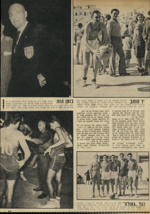 העולם הזה - גליון 1849 - 7 בפברואר 1973 - עמוד 25 | י 11ה! ך קליעותיו הנפלאות של רוזין השחקן היו תופעה. פעמים רבות . 1 1 1 1 1 1הציל מישחקים אבודים בסידרה של קליעות התאבדות מחצי 1 המיגרש. לצידו בתמונה, מצד ימין,