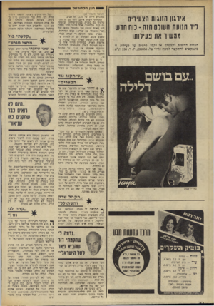 העולם הזה - גליון 1849 - 7 בפברואר 1973 - עמוד 26 | באותה תקופה התמודדנו גם נגד שכנינו הקרובים, ביניהם מצרים. במצרים היו אז שתי קבוצות פאר. אחת היתד, מכבי והשנייה הכוח. הכדורסל שם היה מפותח מאד. המצריים היו