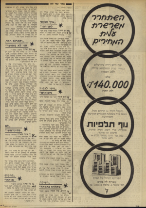 העולם הזה - גליון 1849 - 7 בפברואר 1973 - עמוד 28 | בחי עוד לא (המשך מעמוד )21 ״מתי נגמר הרומן?״ ״כשהיא עזבה את הארץ. בכלל, היא הרגישה נהדר בארץ, כי היא נחשבה פה לכוכבת גדולה, וזה הזכיר לה את תקופת״ הזוהר שלה.