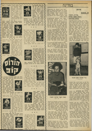 העולם הזה - גליון 1849 - 7 בפברואר 1973 - עמוד 29 | אילוף ברבים שבתחומה בצהרי היום, ברחוב דיזנגוף בתל־אביב, נטפלו שני פרחחים לאשה שחלפה ברחוב.