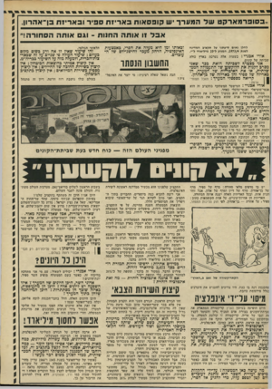 העולם הזה - גליון 1849 - 7 בפברואר 1973 - עמוד 33 | ..ב סו פ רגז אדקטשד המעדן־ יש קו פ ס או תבאריזת סביו־ ו 3א רי 1ת בן־ א ה רון. אבל 11 או תהה חוו ת ־ וג ם או תההס תו ר ה! ״ להלן נאום סיעתנו על תקציג המדינה