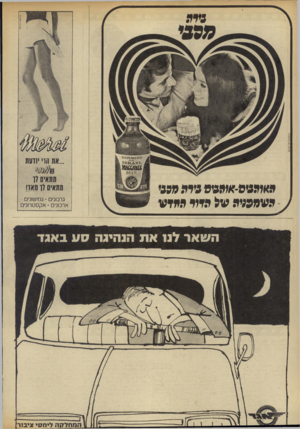 העולם הזה - גליון 1849 - 7 בפברואר 1973 - עמוד 36 | דוד. ...את הוי ׳וזעת ד^מדס^-הדס דוד. מפד ^/ד&ומכמד. של ד.וזו ד,דזפז מתאים}ן ממאיס זן מאז! גרבונים גמישונים ארטנים • אקסטרונים המחלקהליחסי ציב