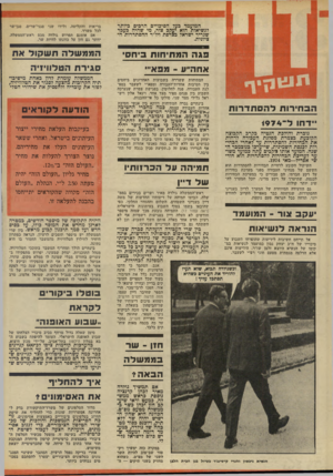 העולם הזה - גליון 1849 - 7 בפברואר 1973 - עמוד 4 | אס תמשיף גולדה מאיר לכהן קדנציה נוספת כראש ממשלה, כמעט ודאי שיע קס חזן יכהן כשר כ* ממשלה מטעם מפ״ם. הכוונה היא שחזן ה ישיש יהיה שר ללא תיק, ויוכנס כסוד מט־כהה
