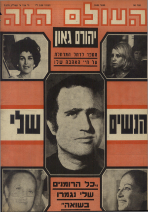העולם הזה - גליון 1849 - 7 בפברואר 1973