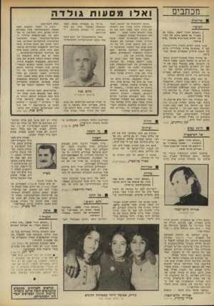 העולם הזה - גליון 1849 - 7 בפברואר 1973 - עמוד 8 | נראה, כי לאחר השמעת האני מאמין הסוציאליסטי שלה בפתיחת ועידת מפ״ם, היא החליטה, כי עמדתם של ראש־ממשלת שוודיה ה- סוציאל־דמוקרטי ונציגי הסוציאל־דמוקרטיה ההולנדיים