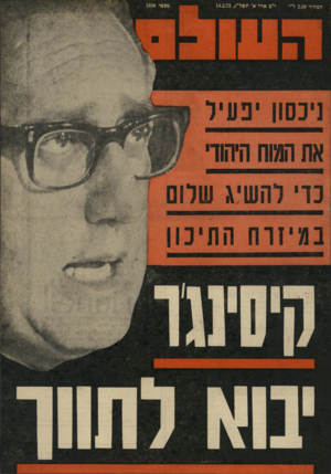 העולם הזה - גליון 1850 - 14 בפברואר 1973