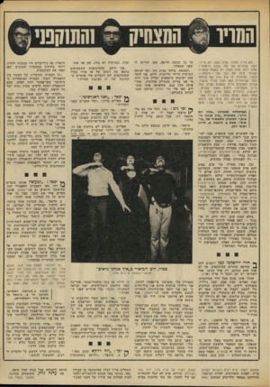 העולם הזה - גליון 1850 - 14 בפברואר 1973 - עמוד 11 | בארץ־ישדאל הקטנטנה והיפהפיה — שבה המצב הביטחוני תמיד בראנה פורחת — שבה התיאטרון הלאומי מציג סאטירה קונסטרוקטיבית — לא הרחק מהיכל־התרבות ומבית־החייל, מציגים