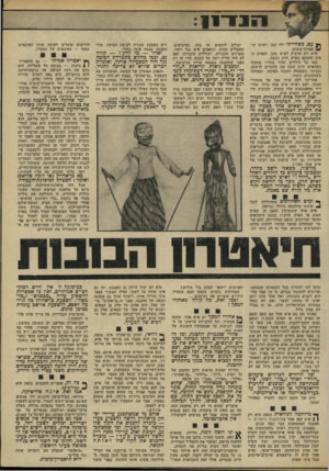 העולם הזה - גליון 1850 - 14 בפברואר 1973 - עמוד 13 | זו השולחת את גולדה מאיר אל ניכסון ״בלי רעיונות חדשים״, אחרי שהמלך חוסיין הציע הצעת־שלום מרחיקה־לכת. זו שבשמה מכריז משה דיין שהפער הסוציאלי הגדל והולך בארץ