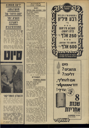 העולם הזה - גליון 1850 - 14 בפברואר 1973 - עמוד 14 | , לאומן פלסטיני איגד אוחב את ישראל — אד את חוסיין עוד פחות שילטון־הכיבוש הישראלי בשטחים המוחזקים זקוק למחמאות. השבוע הוא זכה להן, מכיוון בלתי-צפוי.