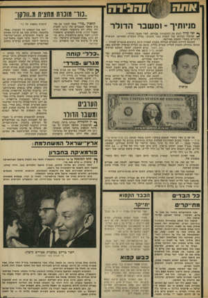 העולם הזה - גליון 1850 - 14 בפברואר 1973 - עמוד 17 | והגידה מניותיך ־ ומשבר הדולר ^ יצד עלץ* לנווט את השקעותיו בבורסה, לאור משבר הדולר? /י* המיסחר בבורסה עמד השבוע בשני סימנים: נפילת השערים האחרונה, והציפייה