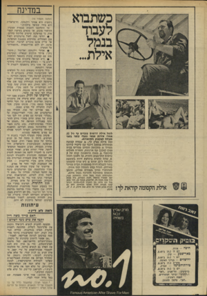 העולם הזה - גליון 1850 - 14 בפברואר 1973 - עמוד 18 | צבן זטייטלבוים כינסו את הוועד המרכזי, הכריזו על ״מצע לליכוד חזית לשלום, דמוקראטיה וצדק חברתי״ וגינו תוך כדי כך את וילנסקה וחבריה, המכריזים על אותן מטרות. 114