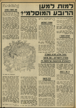 העולם הזה - גליון 1850 - 14 בפברואר 1973 - עמוד 19 | למות למען הרובע המוסלמי? יי* שאלה היא פשוטה ומכרעת, אם כי ו 1היפותטית: נניח שבמשא־ומתן בין ישראל והעולם הערבי הוסדרו כל הבעיות העומדות על הפרק — הגבולות, מהות