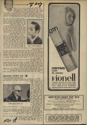 העולם הזה - גליון 1850 - 14 בפברואר 1973 - עמוד 2 | גילויי העולם הזה בפרשיות שונות מספקים חומר למכביר לסיעת העולם הזה — כוח חדש בכנסת לשאילתות -ולהצעות לסדר־היום.