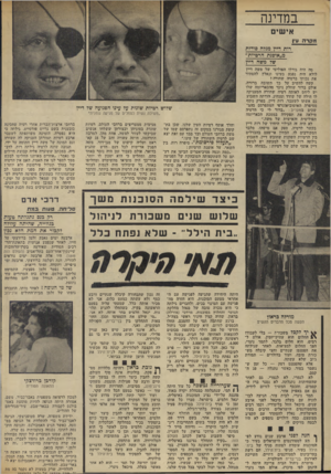 העולם הזה - גליון 1850 - 14 בפברואר 1973 - עמוד 22 | במדינה אי שי ם ו /קדה עין רות דיין מכזה סודות מ״אופגת הרמיות״ שז משח דיין מה היה גורלו הפוליטי של משד. דיין לולא היה נפגע בעינו ונאלץ להסתיר את נכותו ברטיה