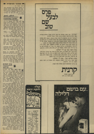 העולם הזה - גליון 1850 - 14 בפברואר 1973 - עמוד 24 | פסטיבלהב רו ט ליו ת (המשך מעמוד )21 סו אויאמה, מגדולי מורי הקאראטה ביפן. חוא עבד שם כשחקן בסירטי אלימות זולים, כדי להתפרנס בשנות לימודו ולשלם את דמי-ד־,לימודי,