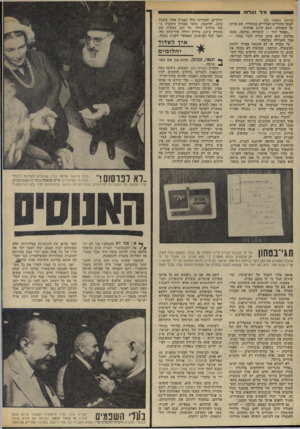 העולם הזה - גליון 1850 - 14 בפברואר 1973 - עמוד 26 | היה זה אז שכל היהלומנים הוזעקו לחיפוש, והבניין נסגר ונסירק ממסד עד טפחות. שכן לולא היד. זה טראגי, היה זה קומי: הבניין המוגן ביותר במדינה, שסידורי הביטחון בו