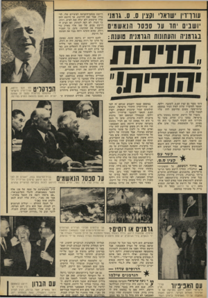 העולם הזה - גליון 1850 - 14 בפברואר 1973 - עמוד 29 | במשפט עצמו יושבים שניהם״זה לצד זה: עורך־הדין היהודי מישראל, שתבע שילומים עבור קרבנות הנאצים, וקצין ד,ס.ס. הנאצי לשעבר פרידריך וילקה. … ער סנסד הנאשמים