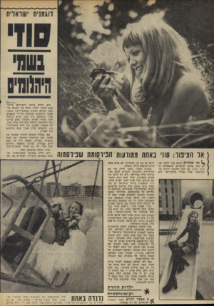 העולם הזה - גליון 1850 - 14 בפברואר 1973 - עמוד 32 | אחרי המלחמה היה שבע שנים ברוסיה לפני שחזר לפולין והמשיך משם בדרכו ישר לישראל. ב־ 1952 הוא היה עולה חדש. לא הסתדר. הנכות, זכר לימי מחנה־הרי- כה, היקשתה עליו.