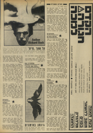 העולם הזה - גליון 1850 - 14 בפברואר 1973 - עמוד 34 | ח ב רי םמספ רי ם (המ שך מ ע מו ד )31 להיות כמו כל השאר. הוא אינו מאמין, כאביו, ש״הסיבה היחידה למעוף היא המזון.״ הוא אינו מוטרד מאזהרות אמו כי הוא ״ממש עצם