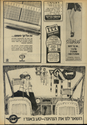 העולם הזה - גליון 1850 - 14 בפברואר 1973 - עמוד 36 | לחורף!! * מבחר גדול של מבזקים!! * מבחר גדול של מקרנות ראינוע ושקופיות. * בלעדיות ב״סדרני שקופיות״ של 650 שקופיות. * 40 אגורות — הגדלות 9/13 (גלויה) שחור-לבן