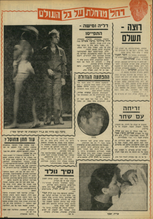 העולם הזה - גליון 1850 - 14 בפברואר 1973 - עמוד 37 | לנסיך קוראים אסף, ואמו היא מלכה אמיתית — שרית דמיר, מלכת־המים .1969 המלכה, הנשואה מזה שנה לג׳ק תבור ( ,)33 כלכל באל־על, הצליחה לבלבל יפה את האורחים, ביהוד