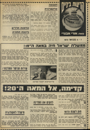 העולם הזה - גליון 1850 - 14 בפברואר 1973 - עמוד 38 | הצבעה אל ק ט רוני ת אי לו נדר שתי, כ מו הי לל הז קן, ל הגי דאת בל ה תו ר ה שלנו על רגל אחת, היי תי או מ ר: להע בי ראת מדי- נ ת־י שר אל מ סו ףהמאהה״ 19ל סו