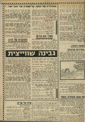 העולם הזה - גליון 1850 - 14 בפברואר 1973 - עמוד 39 | אס יש ממש כלשהו בטענה זו, זה צריך לזעזע אותנו כפליים...״ • הגשנו מחאה רשמית לידר הכנסת על שהמליאה קיימה ישיבה של שעה אחת בילבד ביום ד׳ ,בעוד ש נשיאות הכנסת