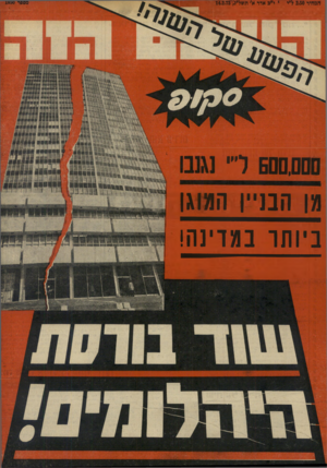 העולם הזה - גליון 1850 - 14 בפברואר 1973