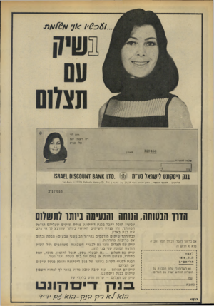 העולם הזה - גליון 1850 - 14 בפברואר 1973 - עמוד 6 | דרת לוי י חי ד צ מן 327 ת ל -אנ ד ב 123456 ת א רי ך ש ל מו ל פ קו ד ת . (001 !711 דיסקונס לישראל נע״ 6/1141) 110. 1* 1 0ז500₪ו110ו/מ$ו ת ל ־ א בי ס — ה סני
