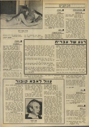 העולם הזה - גליון 1850 - 14 בפברואר 1973 - עמוד 8 | מכתבים השיניים החדות הצלחה של הדתיים כהו ״העולם הזה״ ,1847 מכתב למערכת על הנושא: מלחמה חוקית בכפייה הדתית. הקורא אלכס קפלן קורא, לנו הכופרים בדת, לצאת למלחמה