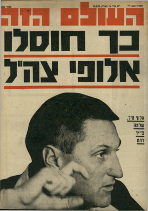 העולם הזה - גליון 1851 - 21 בפברואר 1973