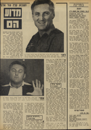 העולם הזה - גליון 1851 - 21 בפברואר 1973 - עמוד 14 | במדינה השבוע קפץ עוד אלוף העם ה.,אני מא של משר. ד״ן איד פועל שר-הגיטחץ לניכוש גוש ימגי־סיפוחיסטי כמכשיר לתפיסת השלטון לשם מה? מה הכוונה? ראשי מיפלגת־העבודה