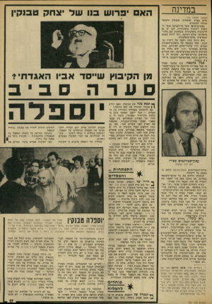 העולם הזה - גליון 1851 - 21 בפברואר 1973 - עמוד 17 | ״אם אנחנו, בשילטון, צרי כים לתת לאופוזיציה את ועדת־הביקורת,״ הם קבעו, ומסרו עמדה זו בידי אנשי המערך וגח״ל. אלה לא גמלו להם על המעשה האבירי. … על סמך סעיף נשכח