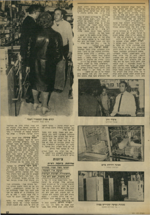 העולם הזה - גליון 1851 - 21 בפברואר 1973 - עמוד 19 | צדי חשמל, שגרם לשיגשוגם של נדב ועמיתיו לענף, הוא ללא תקדים בתול דות המדינה: ב־ 1972 ניקנו 80 אלף מכשירי טלוויזיה, ב־ 1971 מיספר דומה ובשנים 1970ד 140 1969 אלף