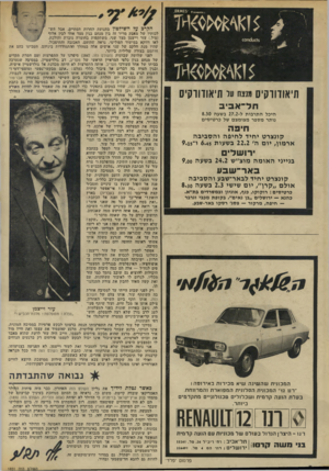 העולם הזה - גליון 1851 - 21 בפברואר 1973 - עמוד 2 | תיאודורקיס מנגח ״י תיאודווקיס חל־אב־ב היכל התרבות ל 27.2-בשעה 8.30 נותר מספר מצומצם של כרטיסים חיבה קונצרט יחיד לחיפה והסביבה ארמון, יום ה׳ 22.2בשעות