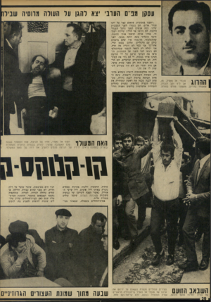 העולם הזה - גליון 1851 - 21 בפברואר 1973 - עמוד 20 | עסקו מפ׳־ם העובי יצא להגן על העולה מרוסיה שביל! ״ישבנו במכונית. פתאום עצר על ידנו טנדר אדום. הם נעמדו לפני המכונית שלנו. כמה אנשים קפצו מתוך הטנדר החוצה. הם