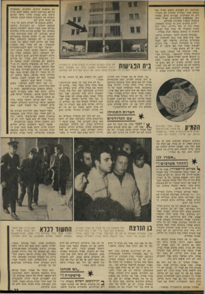 העולם הזה - גליון 1851 - 21 בפברואר 1973 - עמוד 23 | החרושת. רק האנשים נראים כאילו באו מעולם אחר. חבורות חבורות הם מתגוד דים על המדרכות, בבגדים פהים, בקסק- טים, מצטופפים ומתלחשים, כאילו מפחד משטרה חשאית המרגלת